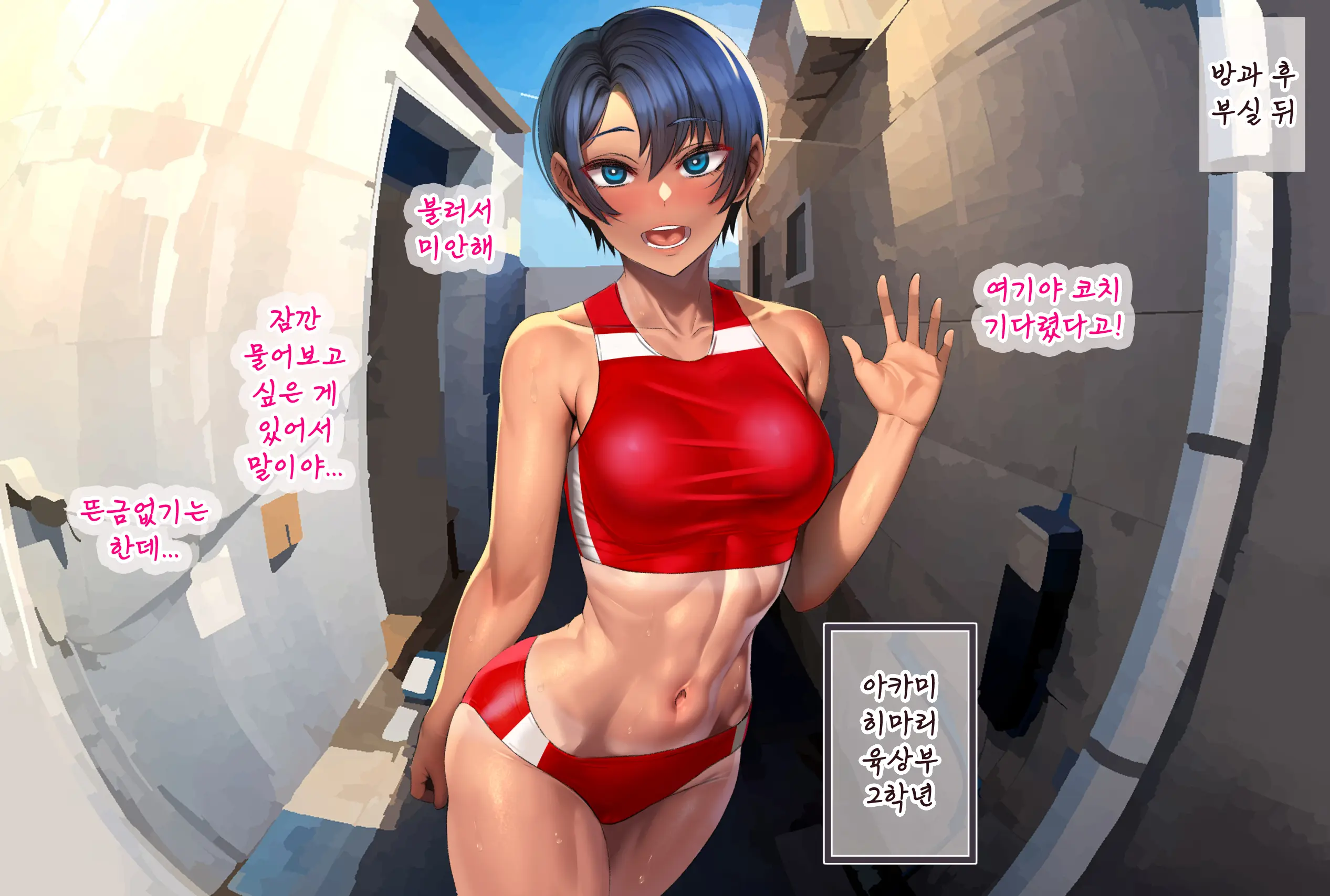 Inma Gakuen Rikujoubu | 음마학원 육상부 1화